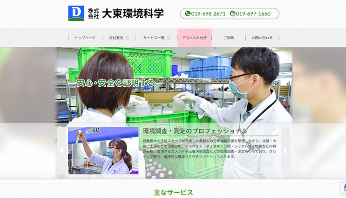 株式会社大東環境科学