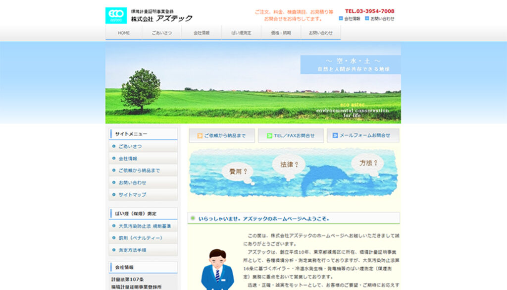 株式会社アズテック