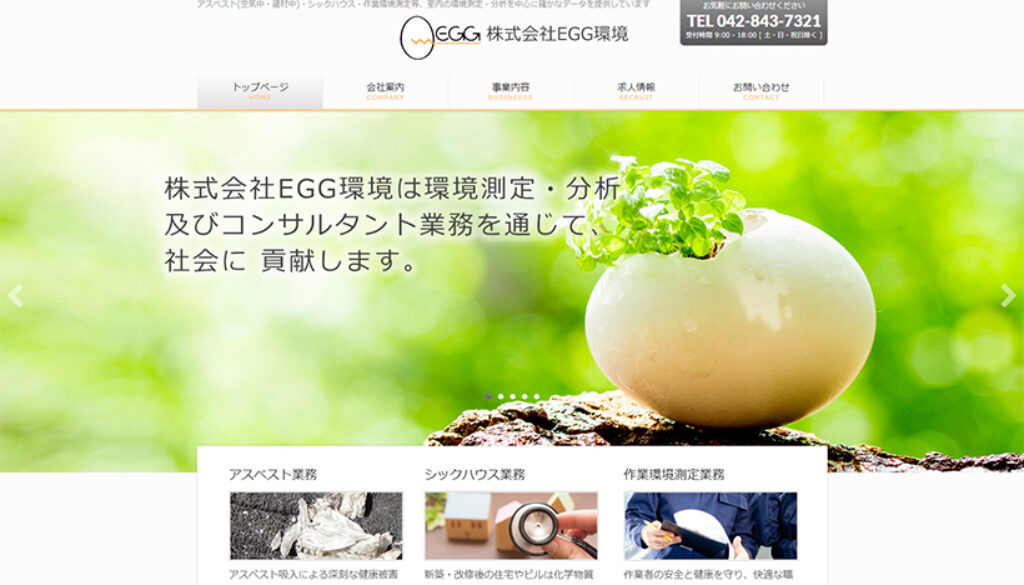 株式会社EGG環境