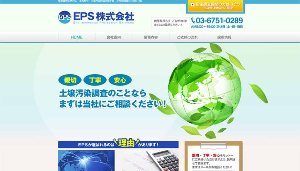 EPS株式会社