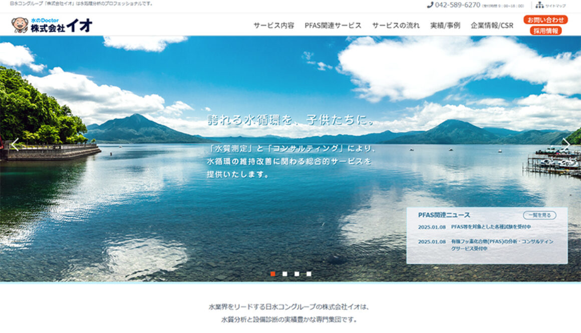 株式会社イオ