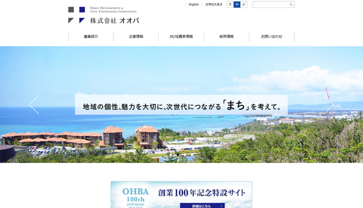 株式会社オオバ