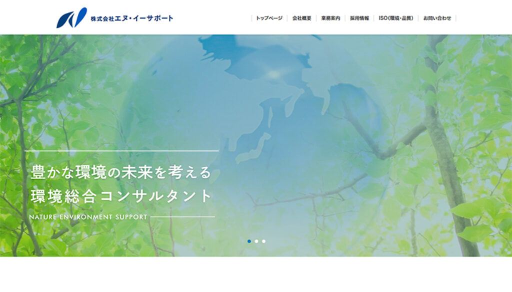 株式会社エヌ・イー サポート