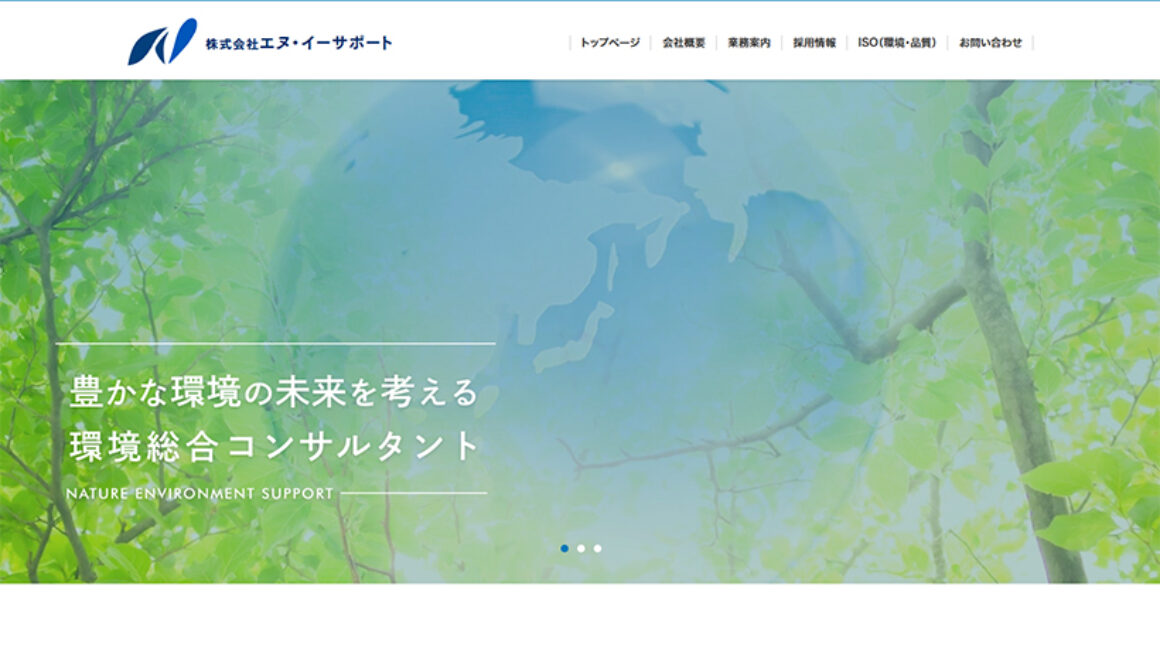 株式会社エヌ・イー サポート