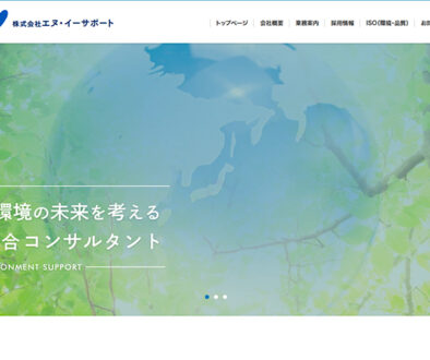 株式会社エヌ・イー サポート