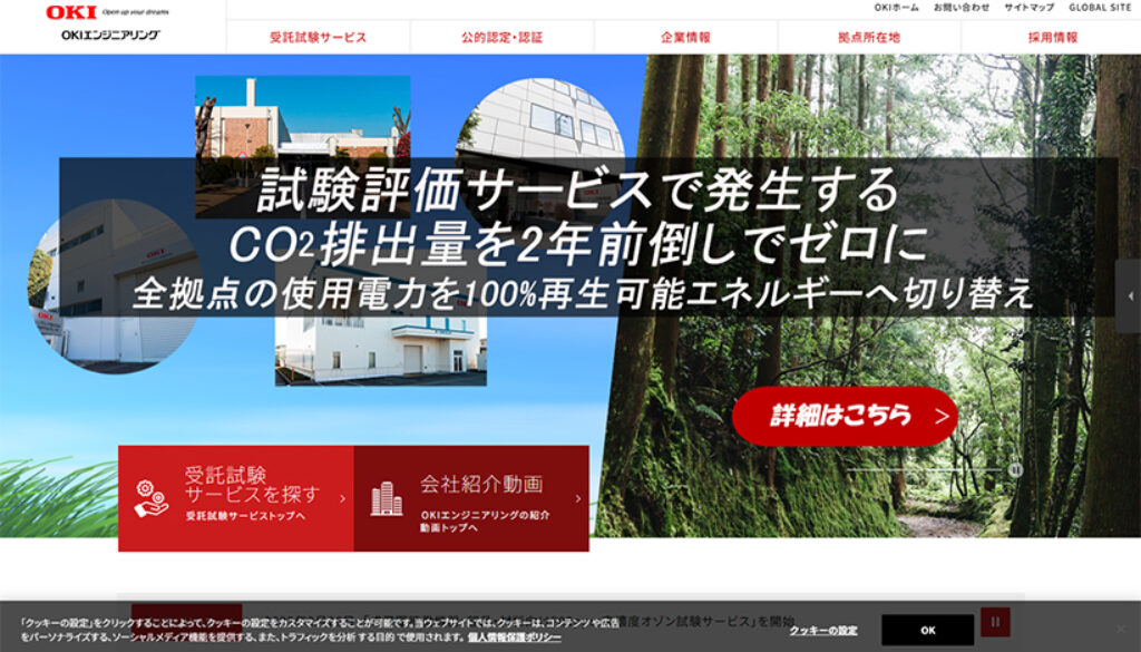 沖エンジニアリング株式会社