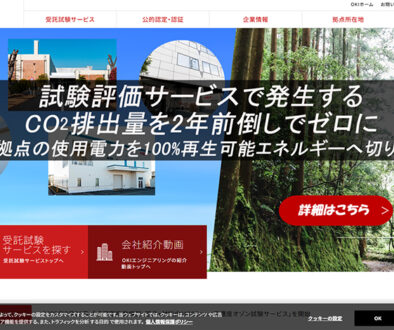 沖エンジニアリング株式会社