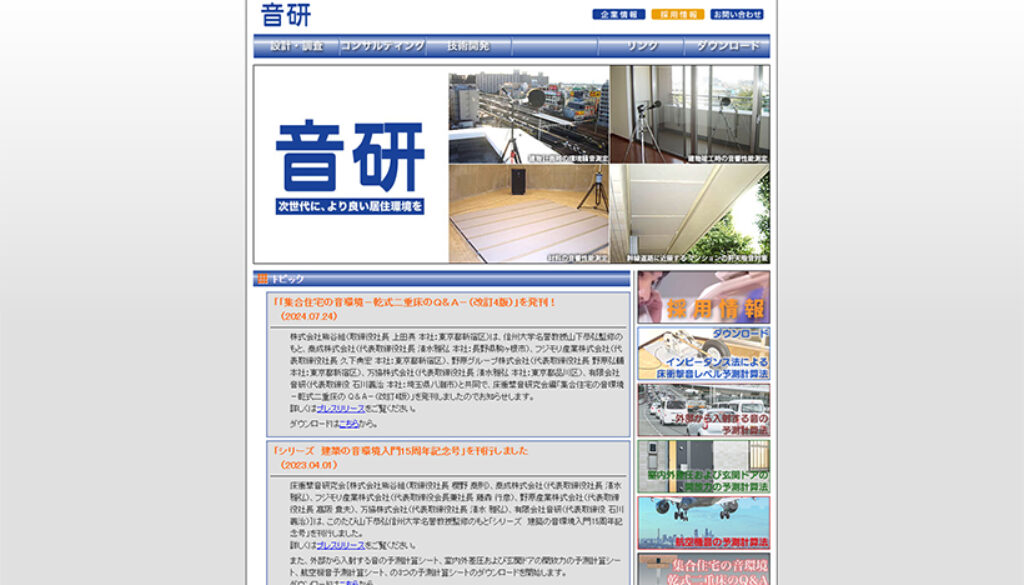 有限会社音研