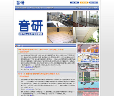 有限会社音研