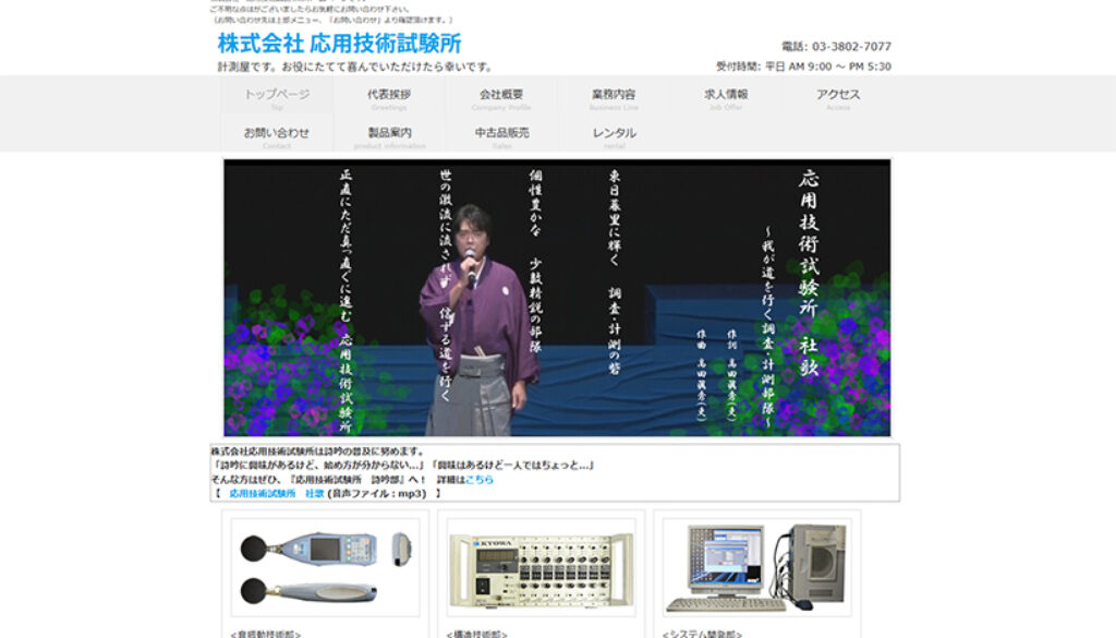 株式会社応用技術試験所