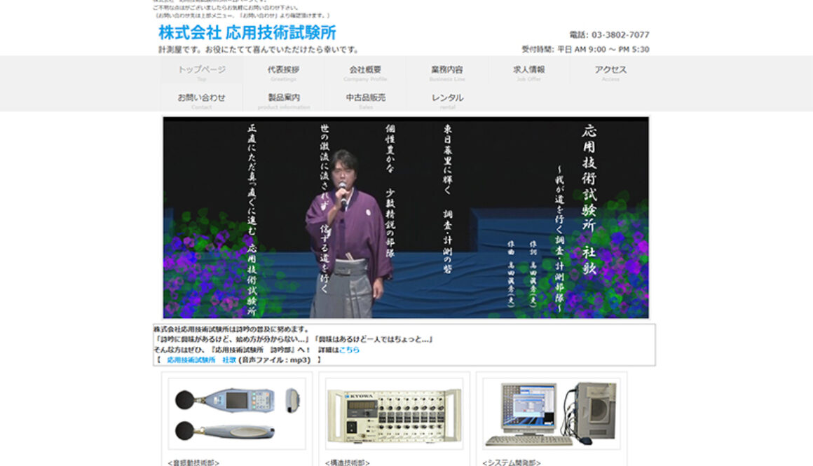 株式会社応用技術試験所