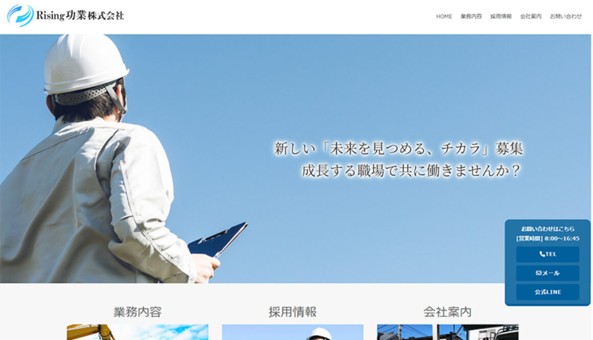 Rising功業株式会社