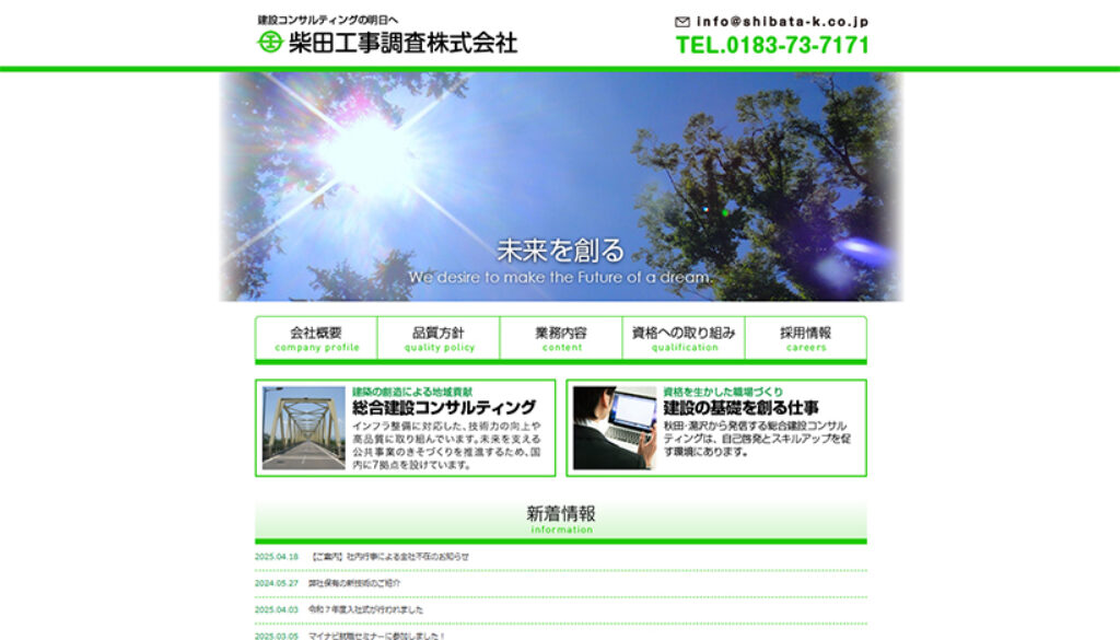 柴田工事調査株式会社