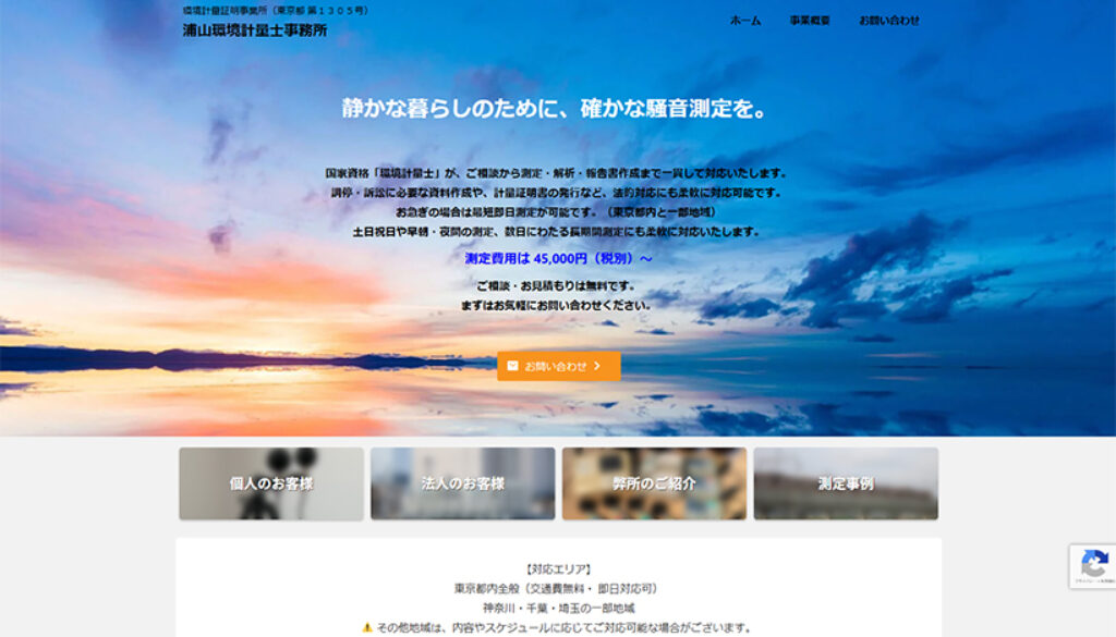 浦山環境計量士事務所