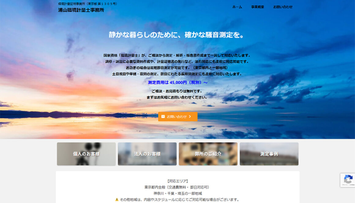 浦山環境計量士事務所