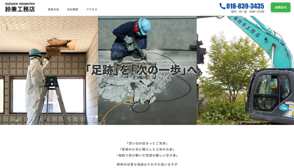 株式会社鈴兼工務店