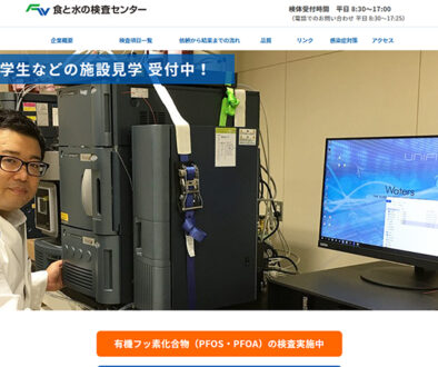 一般財団法人青森県薬剤師会　食と水の検査センター