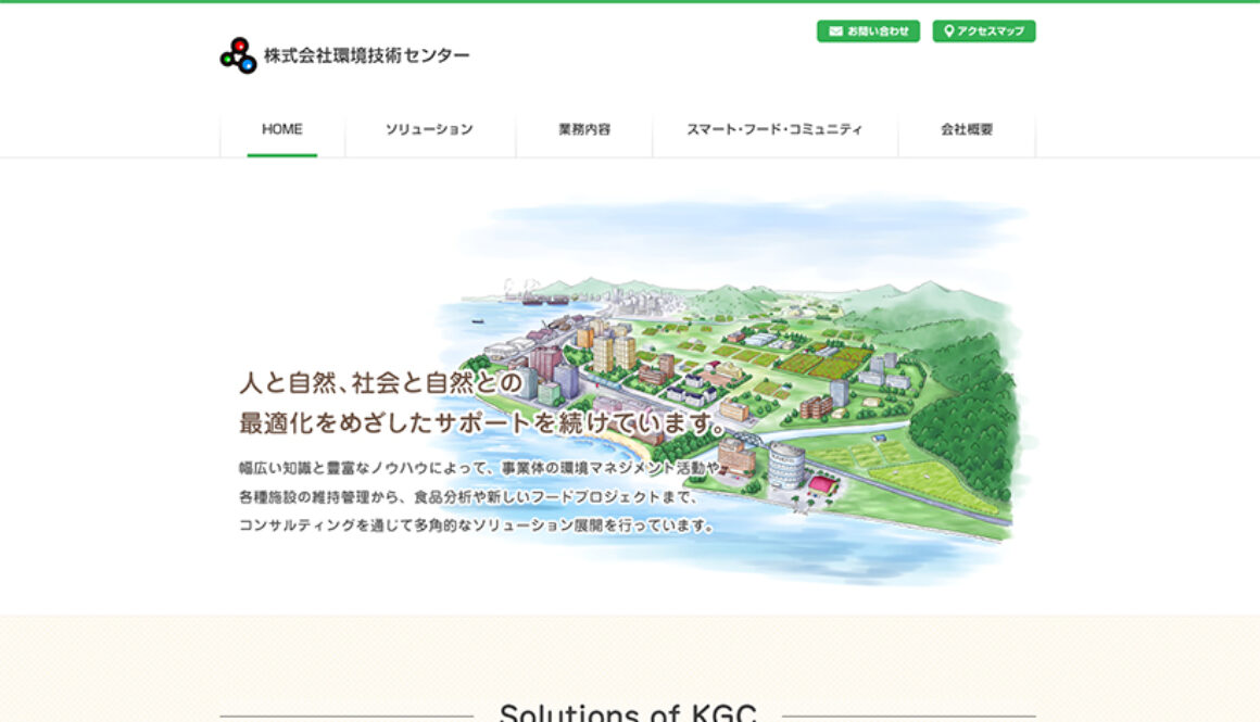 株式会社環境技術センター