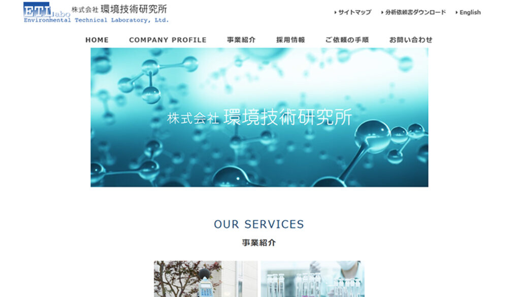 株式会社環境技術研究所