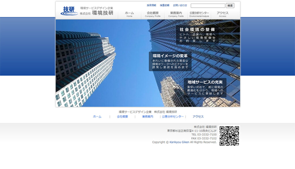 株式会社環境技研