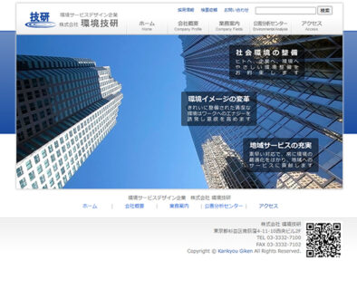 株式会社環境技研