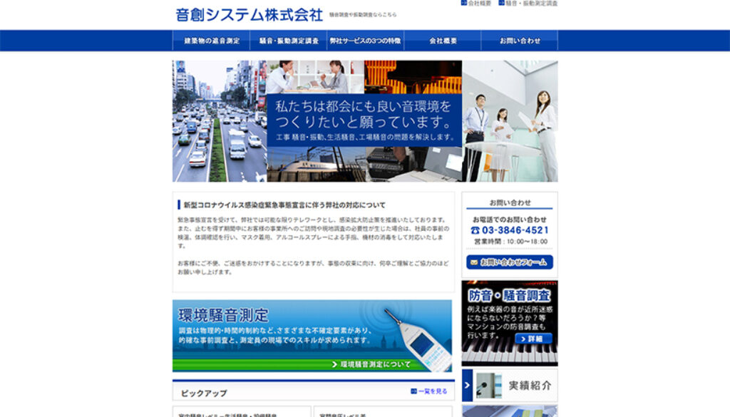 音創システム株式会社