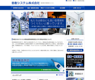 音創システム株式会社