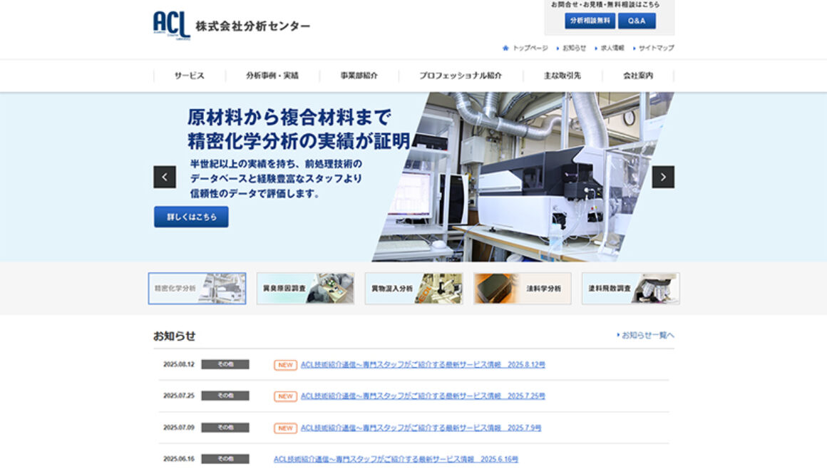 株式会社分析センター