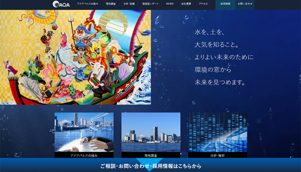 株式会社アクアパルス