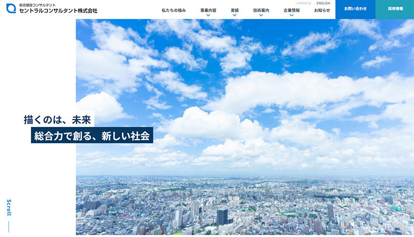 セントラルコンサルタント株式会社
