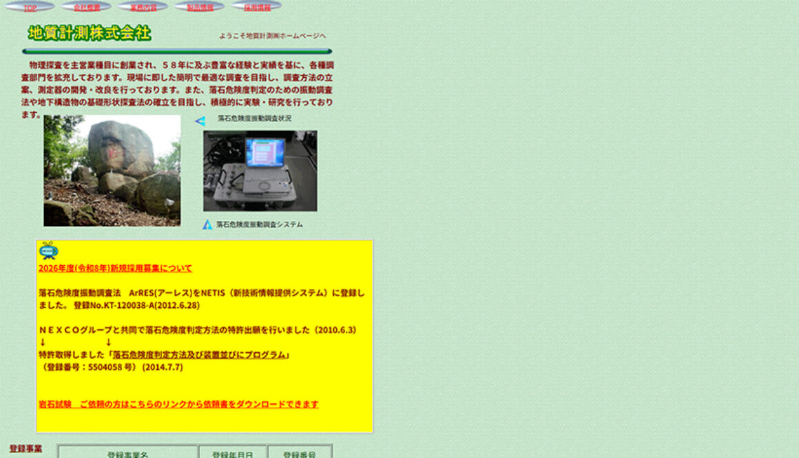 地質計測株式会社