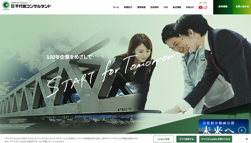 株式会社千代田コンサルタント