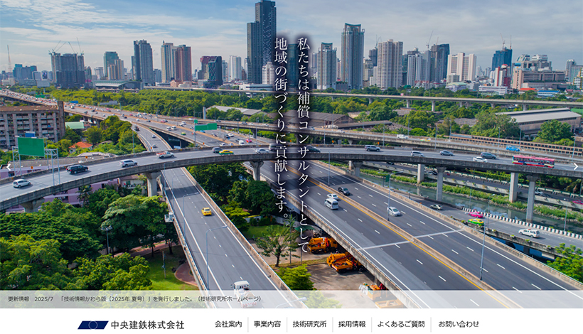 中央建鉄株式会社