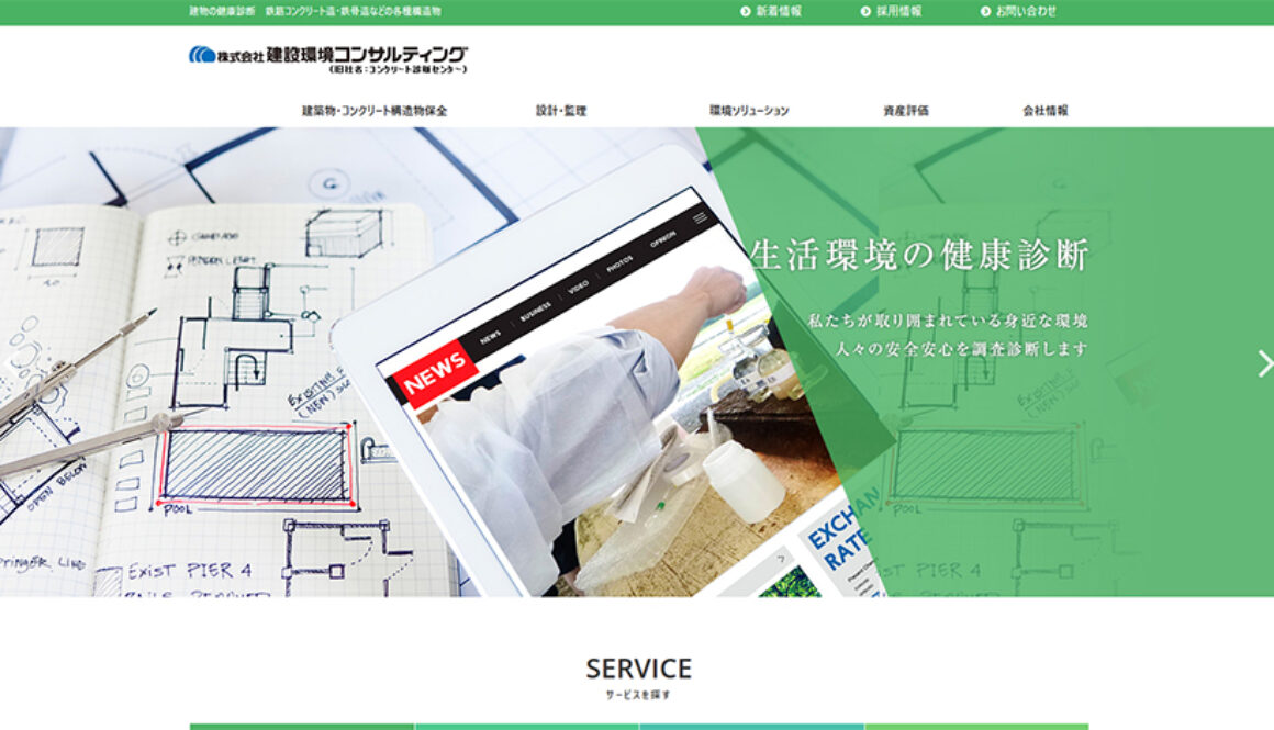 株式会社建設環境コンサルティング