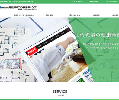 株式会社建設環境コンサルティング