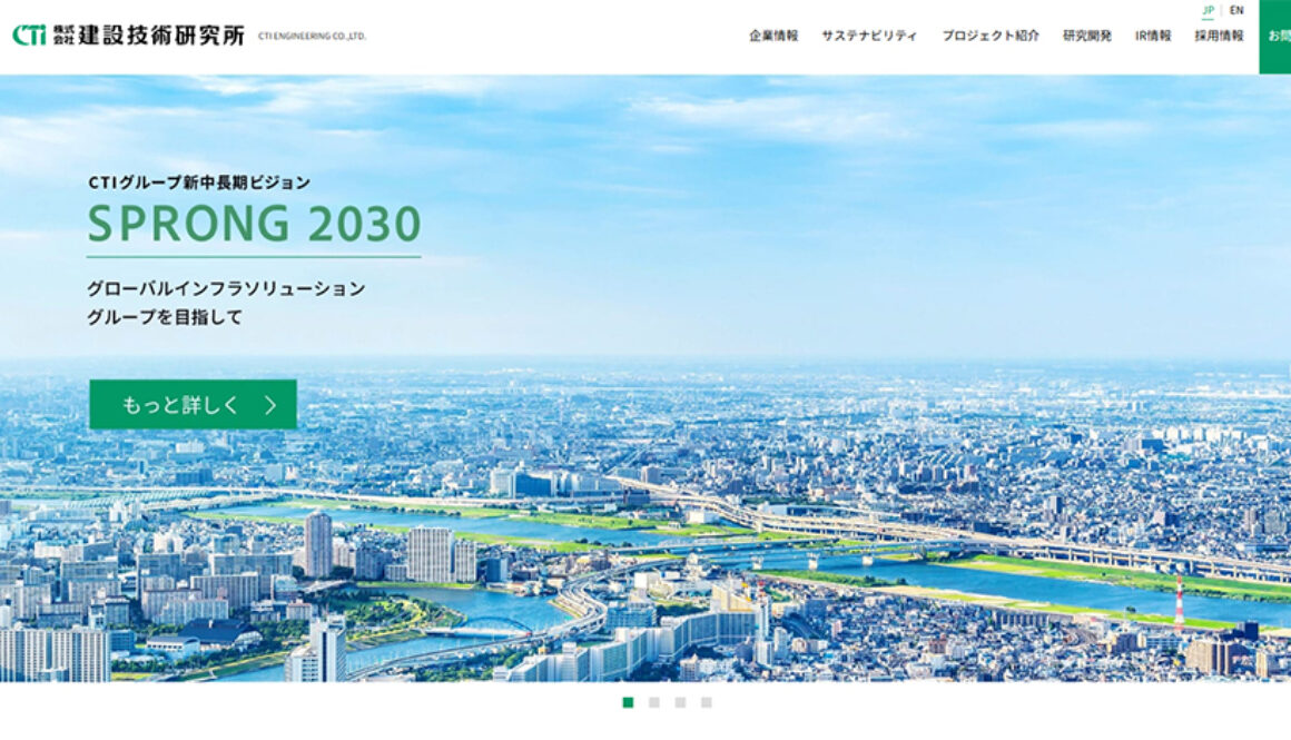 株式会社建設技術研究所