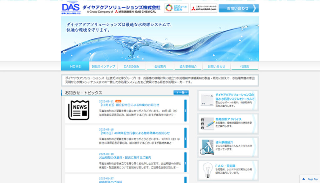ダイヤアクアソリューションズ株式会社