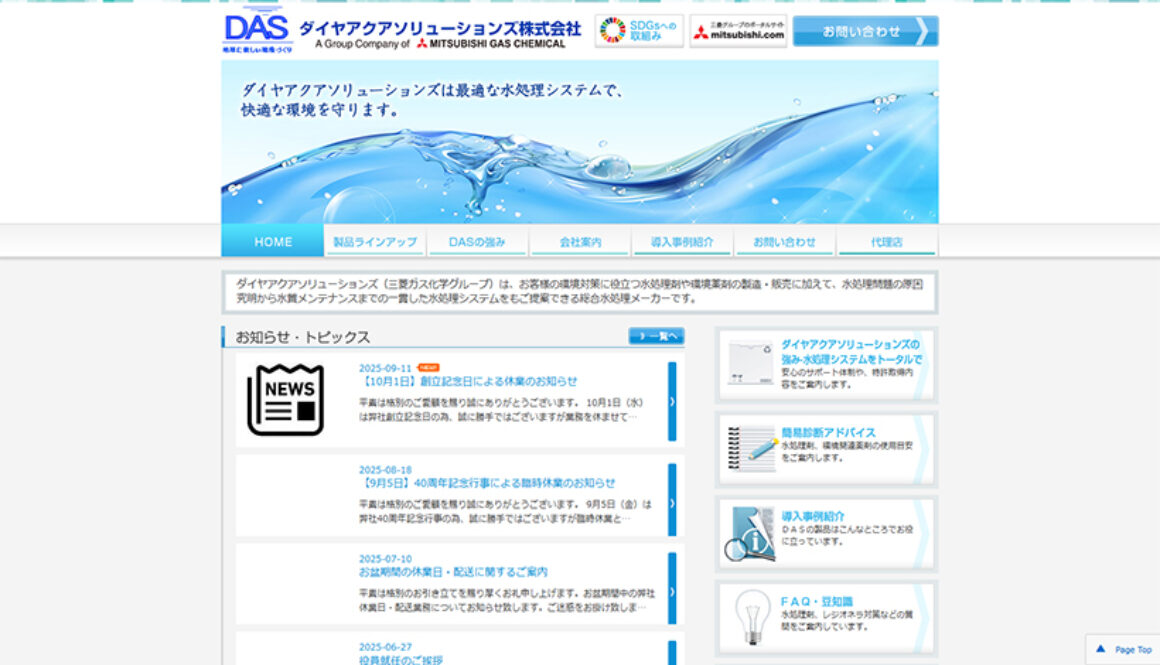 ダイヤアクアソリューションズ株式会社