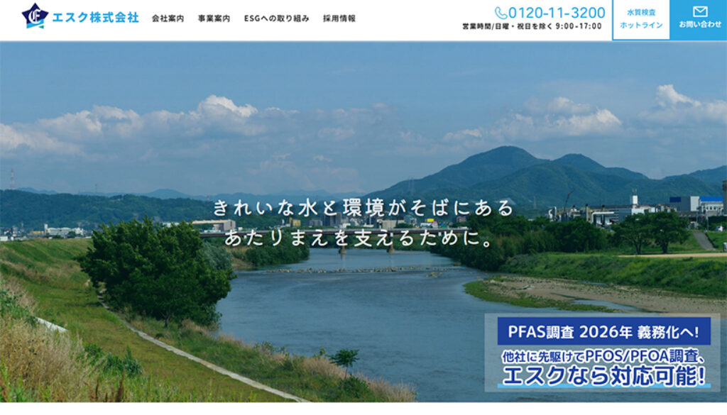 エスク株式会社