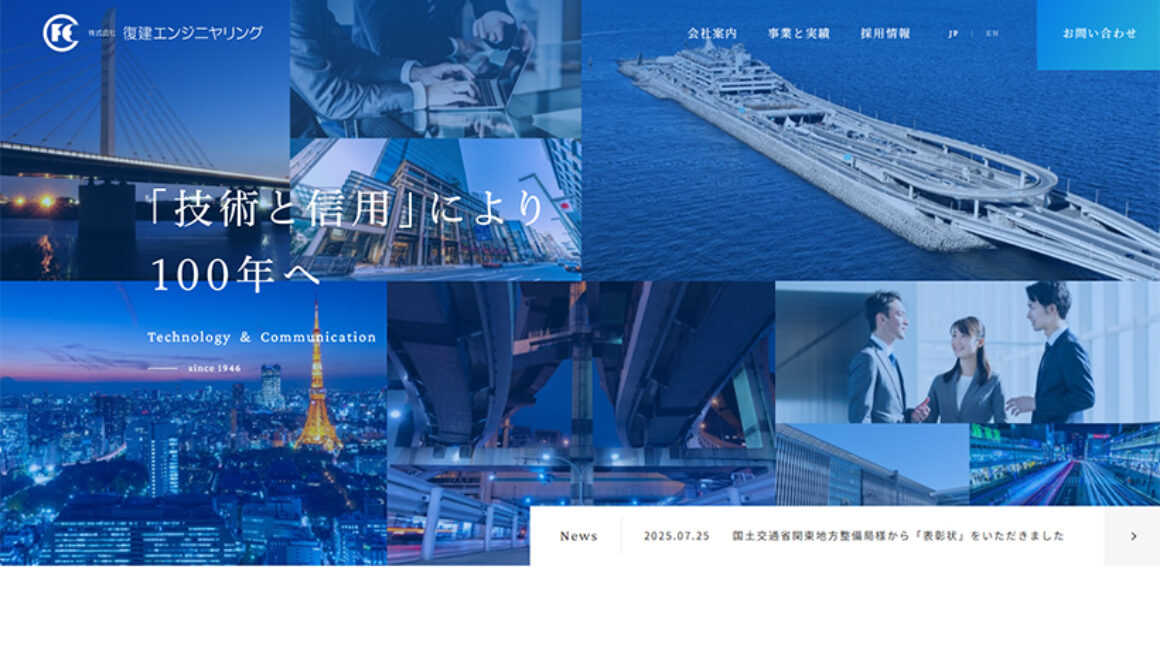 株式会社復建エンジニヤリング