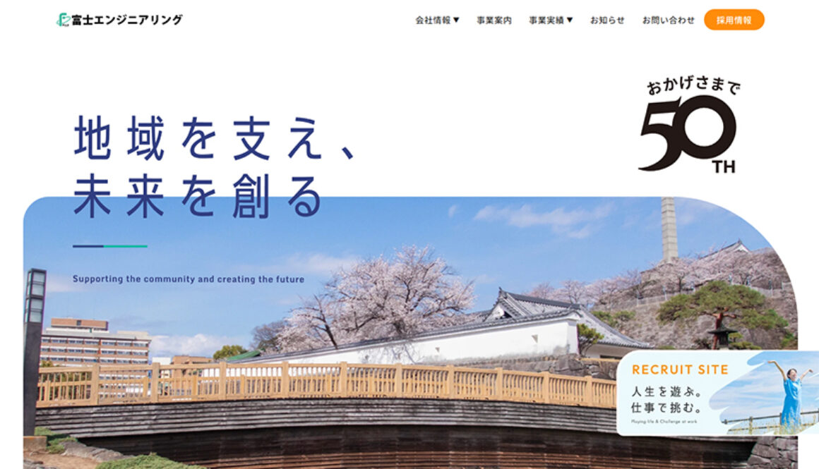 富士エンジニアリング株式会社