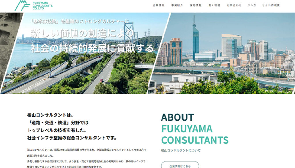 株式会社福山コンサルタント