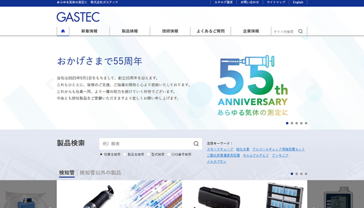 株式会社ガステック