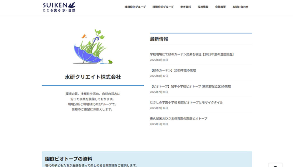 水研クリエイト株式会社