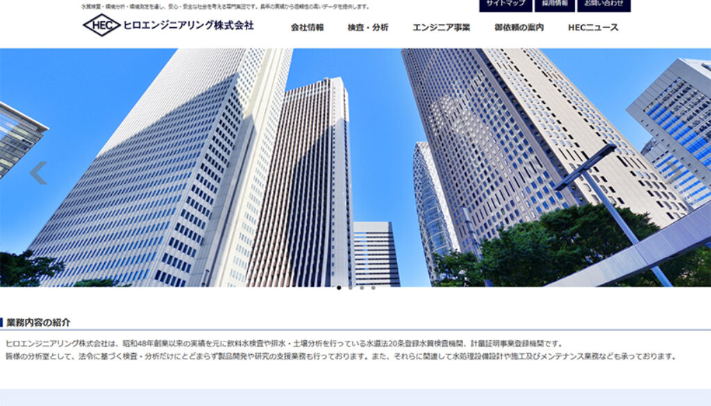 ヒロエンジニアリング株式会社