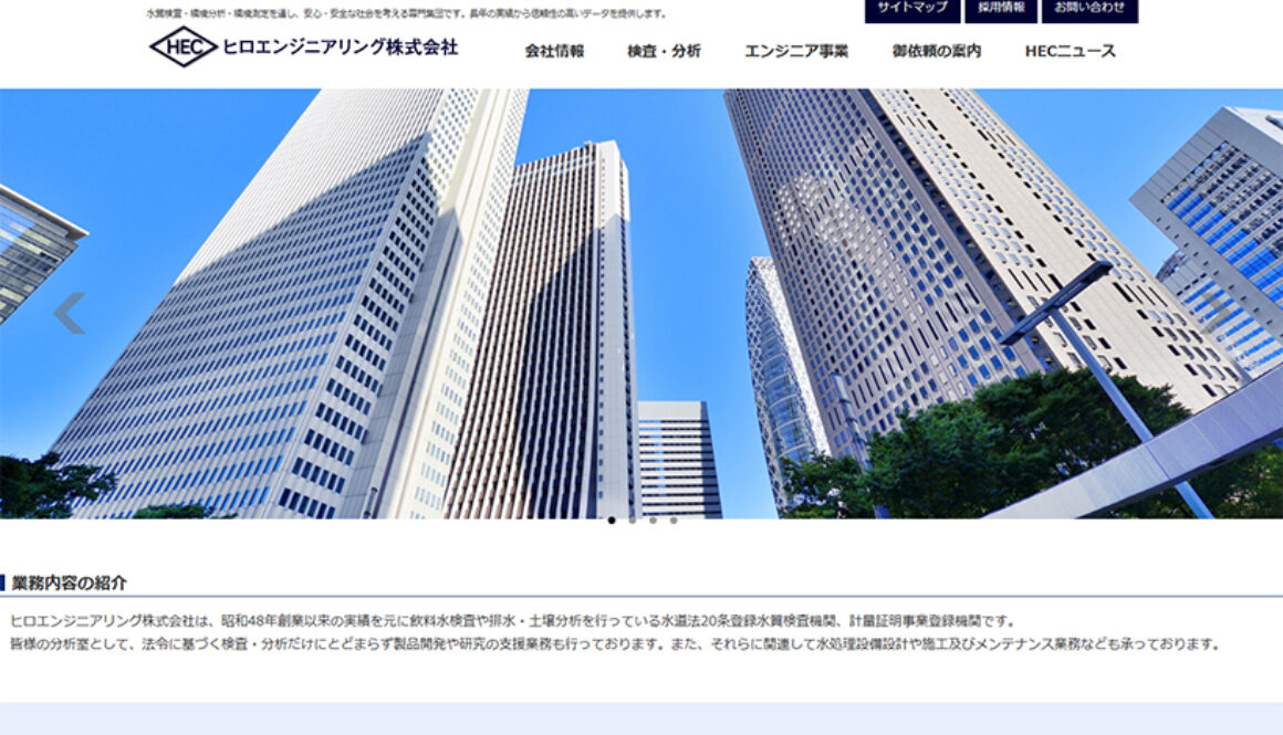 ヒロエンジニアリング株式会社