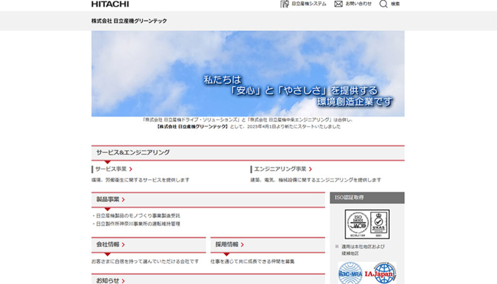 株式会社日立産機グリーンテック