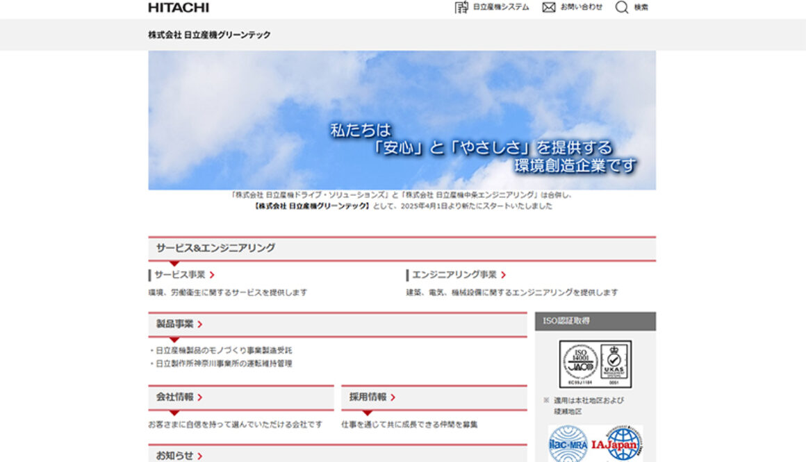 株式会社日立産機グリーンテック