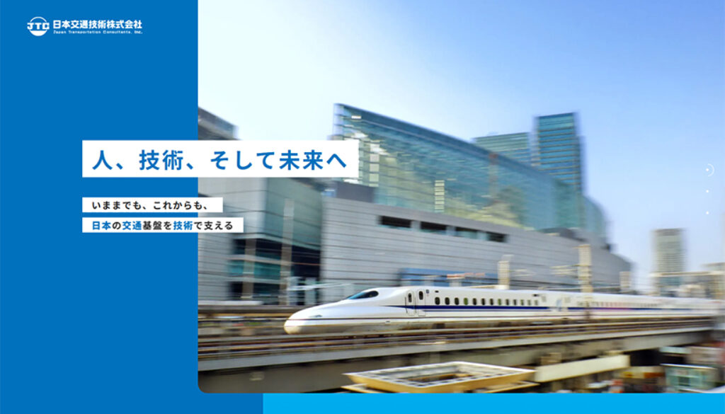 日本交通技術株式会社