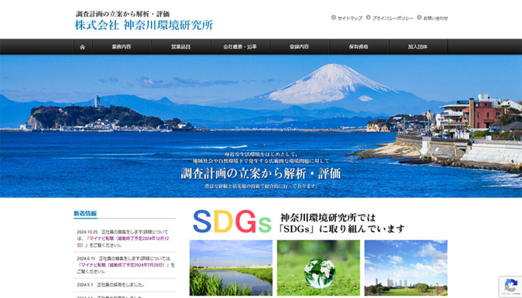 株式会社神奈川環境研究所